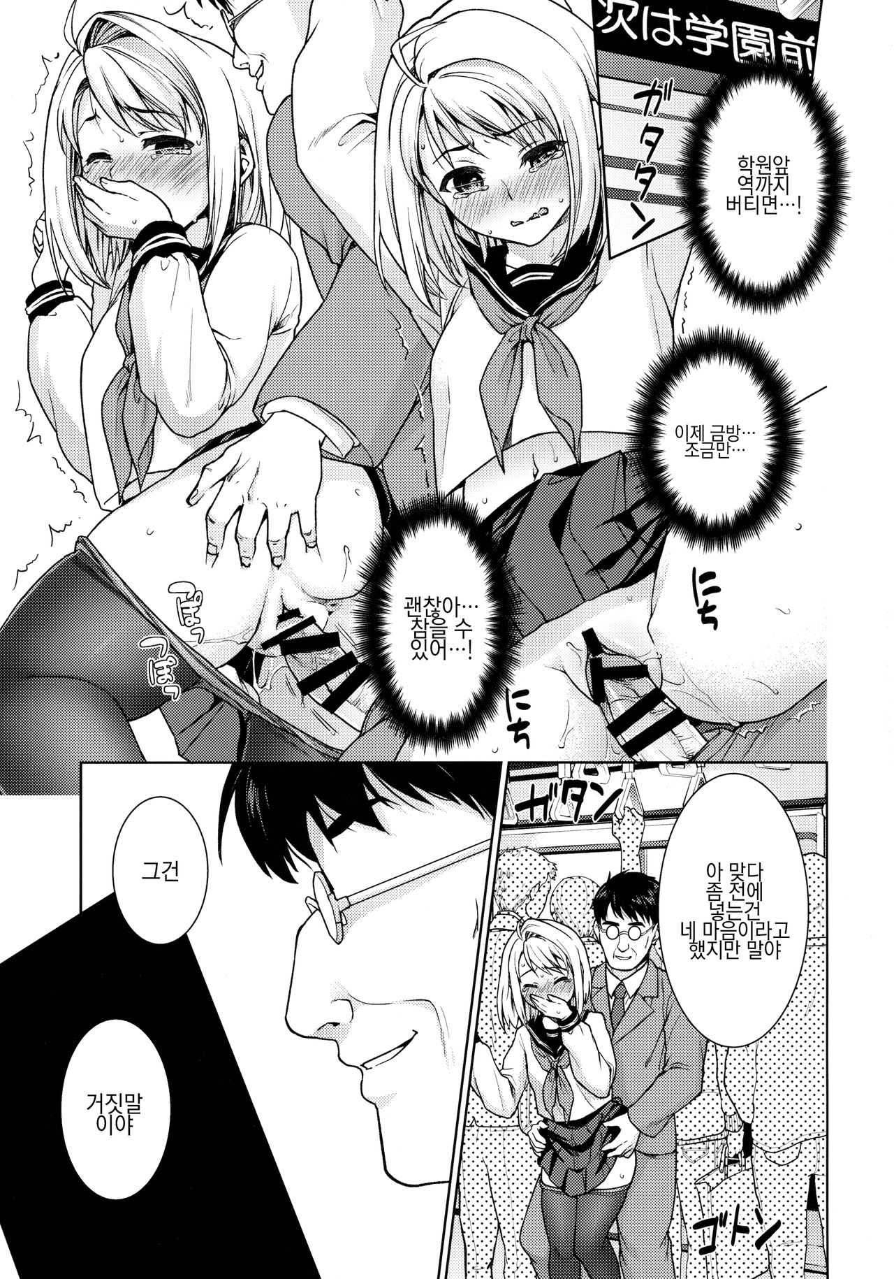 Mukuchi Shoujo no Chikan Higai 8 page 4 full