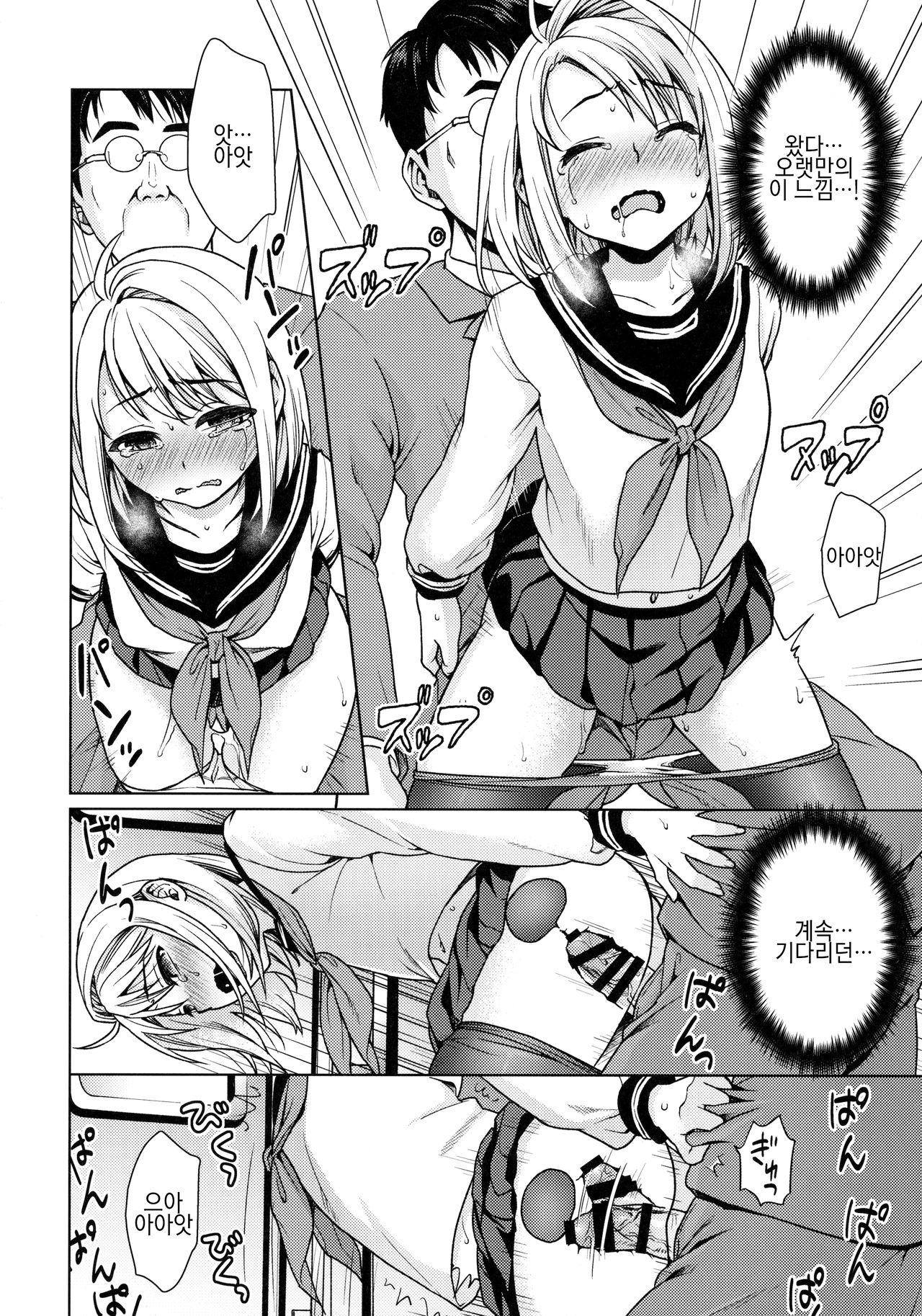 Mukuchi Shoujo no Chikan Higai 8 page 9 full