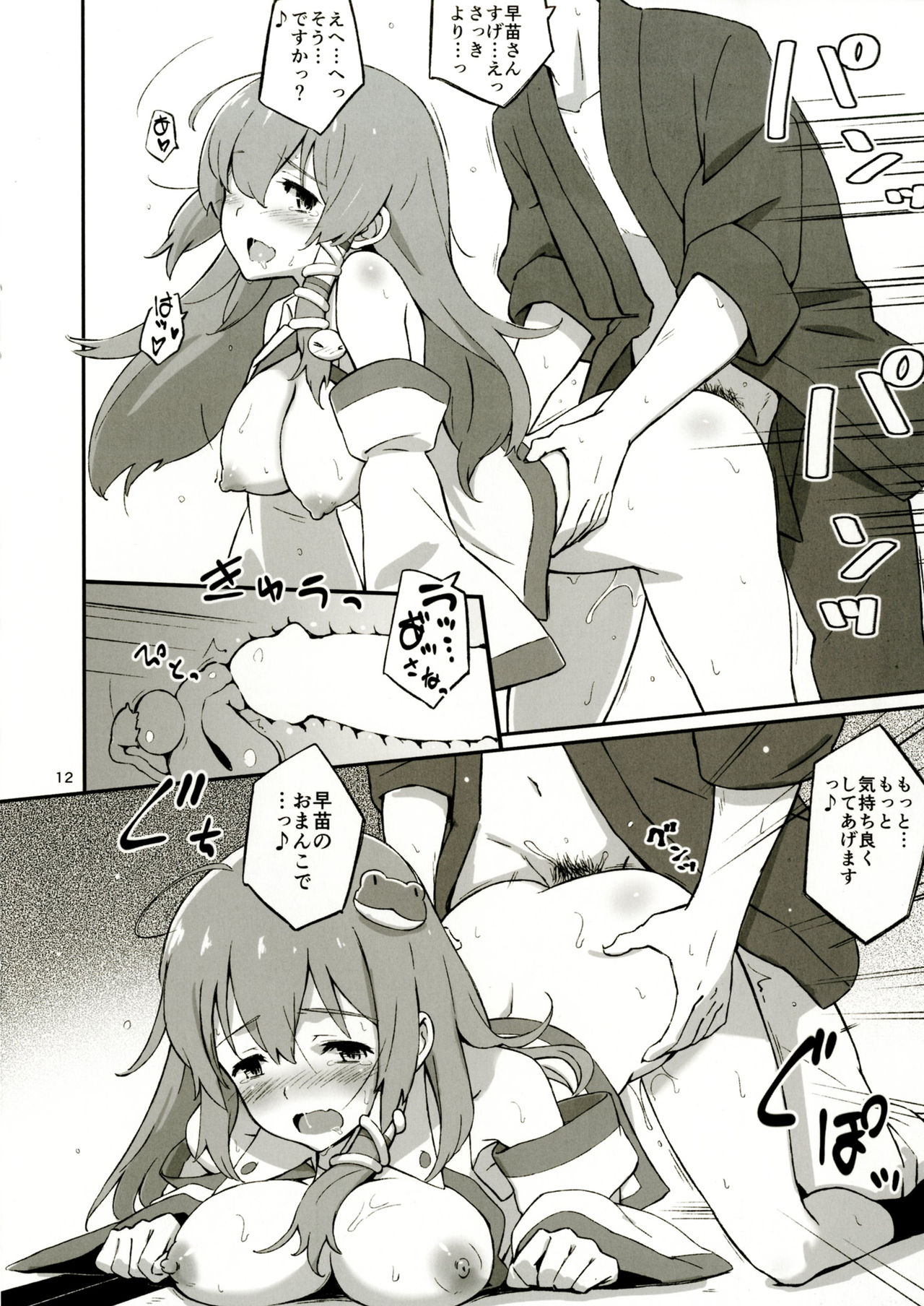 Sanae no Suki wa Todomarazu page 11 full