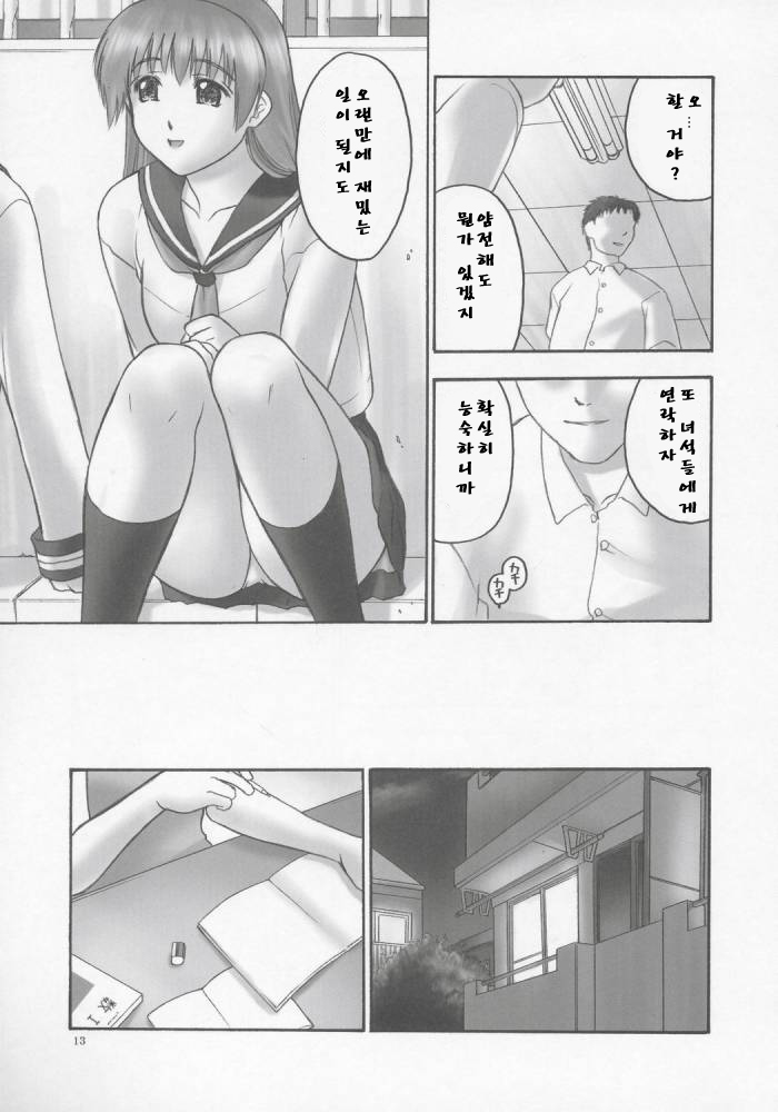 REI - slave to the grind - CHAPTER 01: EXPOSURE page 12 full