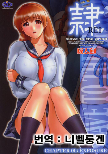(C68) [Hellabunna (Iruma Kamiri)] REI - slave to the grind - CHAPTER 01: EXPOSURE (Dead or Alive) [Korean] [니벨룽겐] cover
