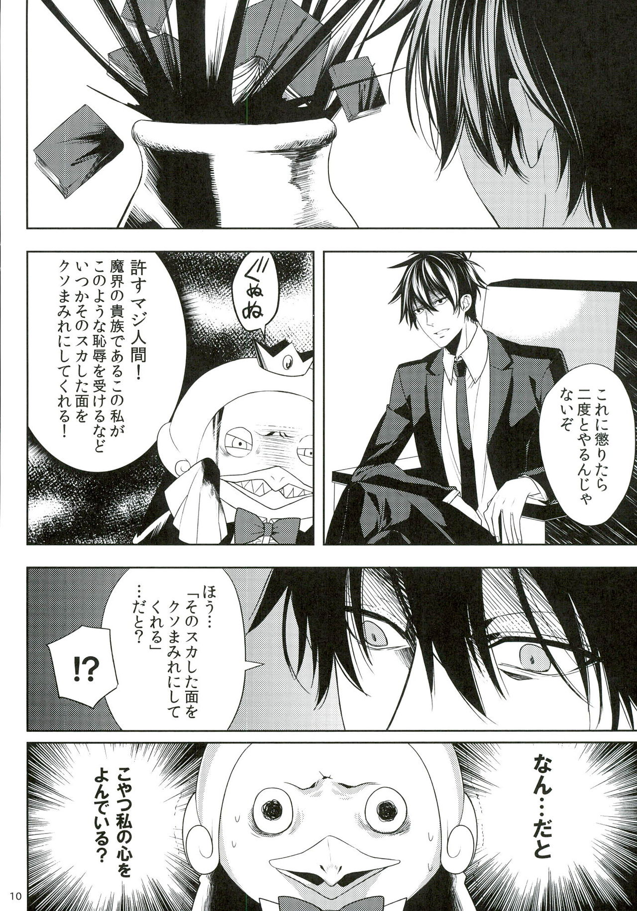 Oshioki desu yo, Beelzebub-san! page 10 full