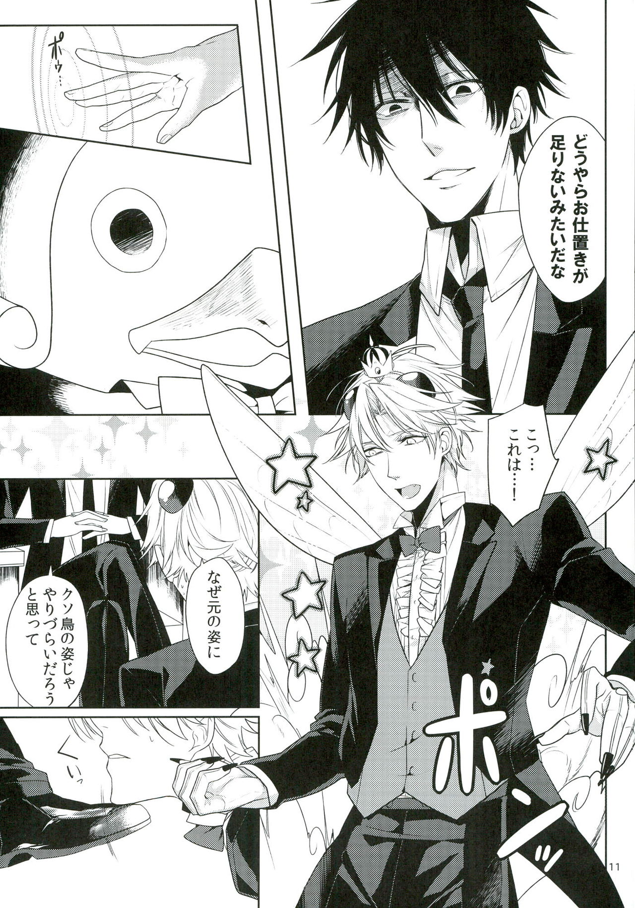 Oshioki desu yo, Beelzebub-san! page 11 full