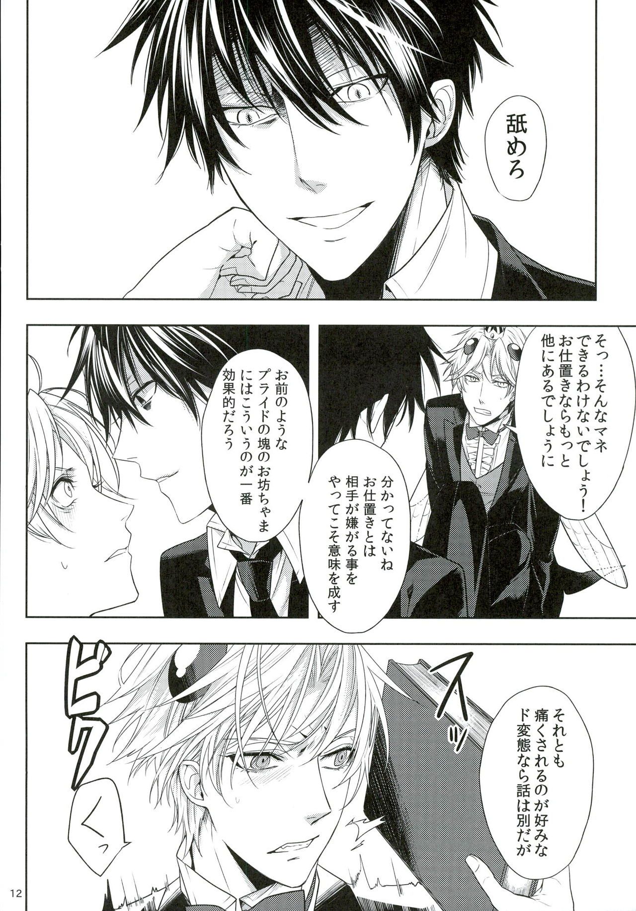 Oshioki desu yo, Beelzebub-san! page 12 full