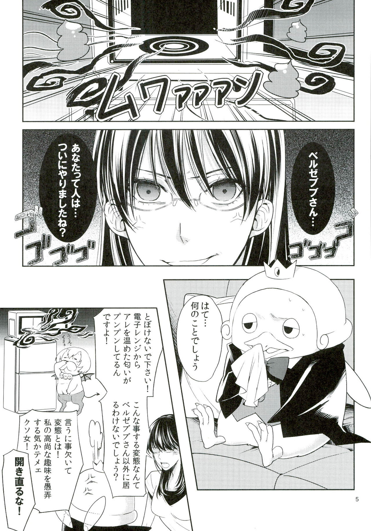 Oshioki desu yo, Beelzebub-san! page 5 full