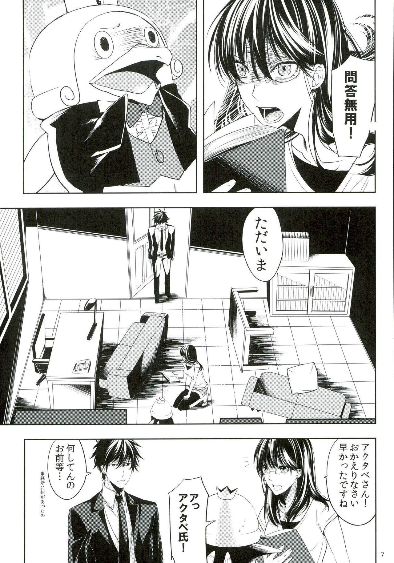 Oshioki desu yo, Beelzebub-san! page 7 full