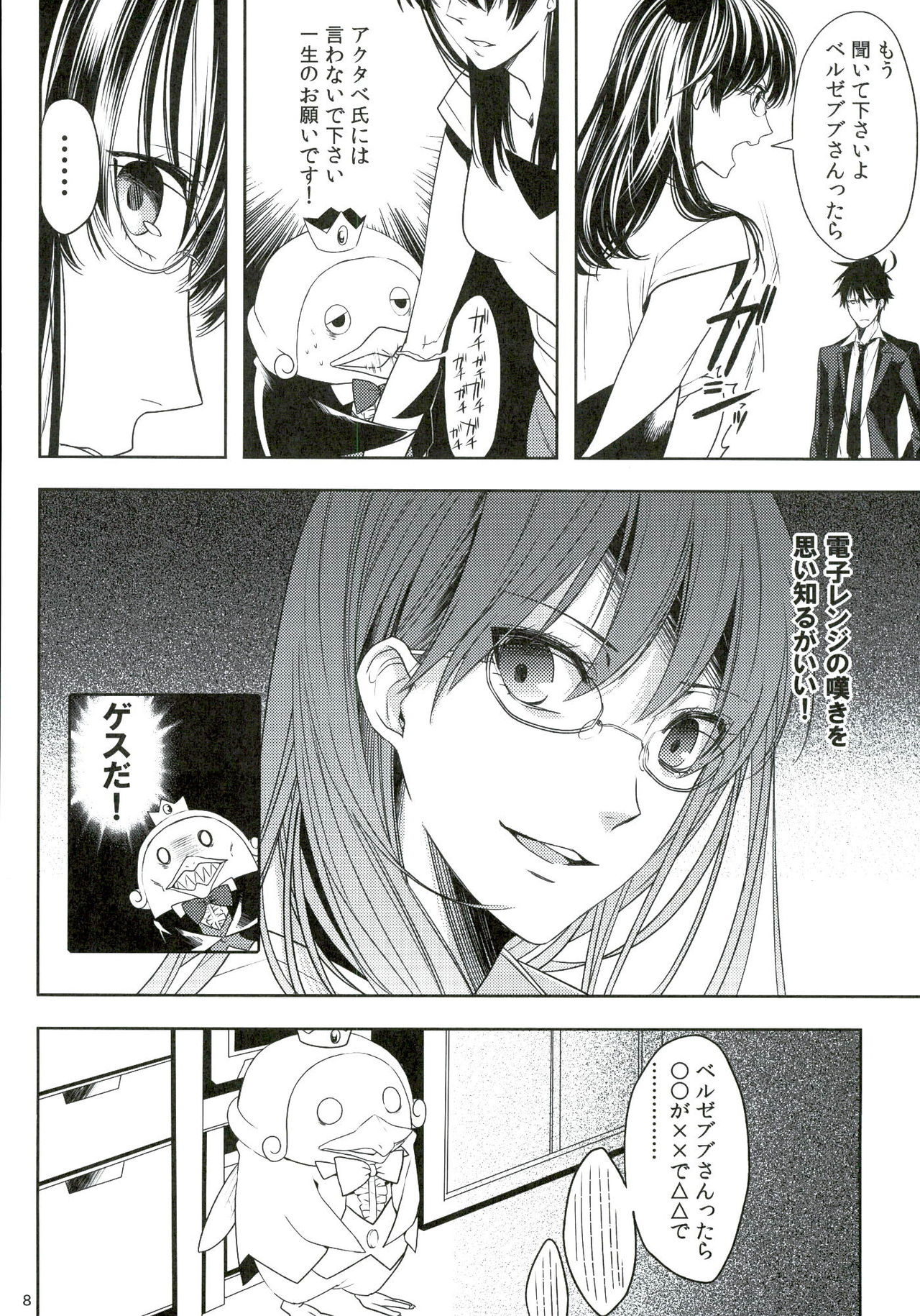 Oshioki desu yo, Beelzebub-san! page 8 full