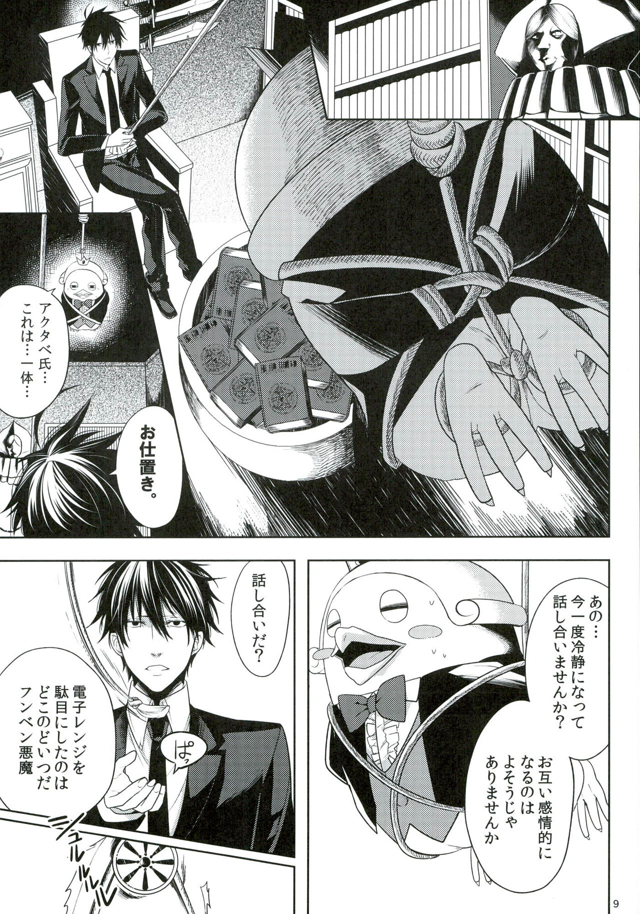 Oshioki desu yo, Beelzebub-san! page 9 full