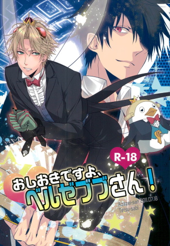 (Oidemase! Akuma Tantei Jimusho) [Tetsu-Sabi (Huduki Roa)] Oshioki desu yo, Beelzebub-san! (Yondemasuyo, Azazel-san.) cover