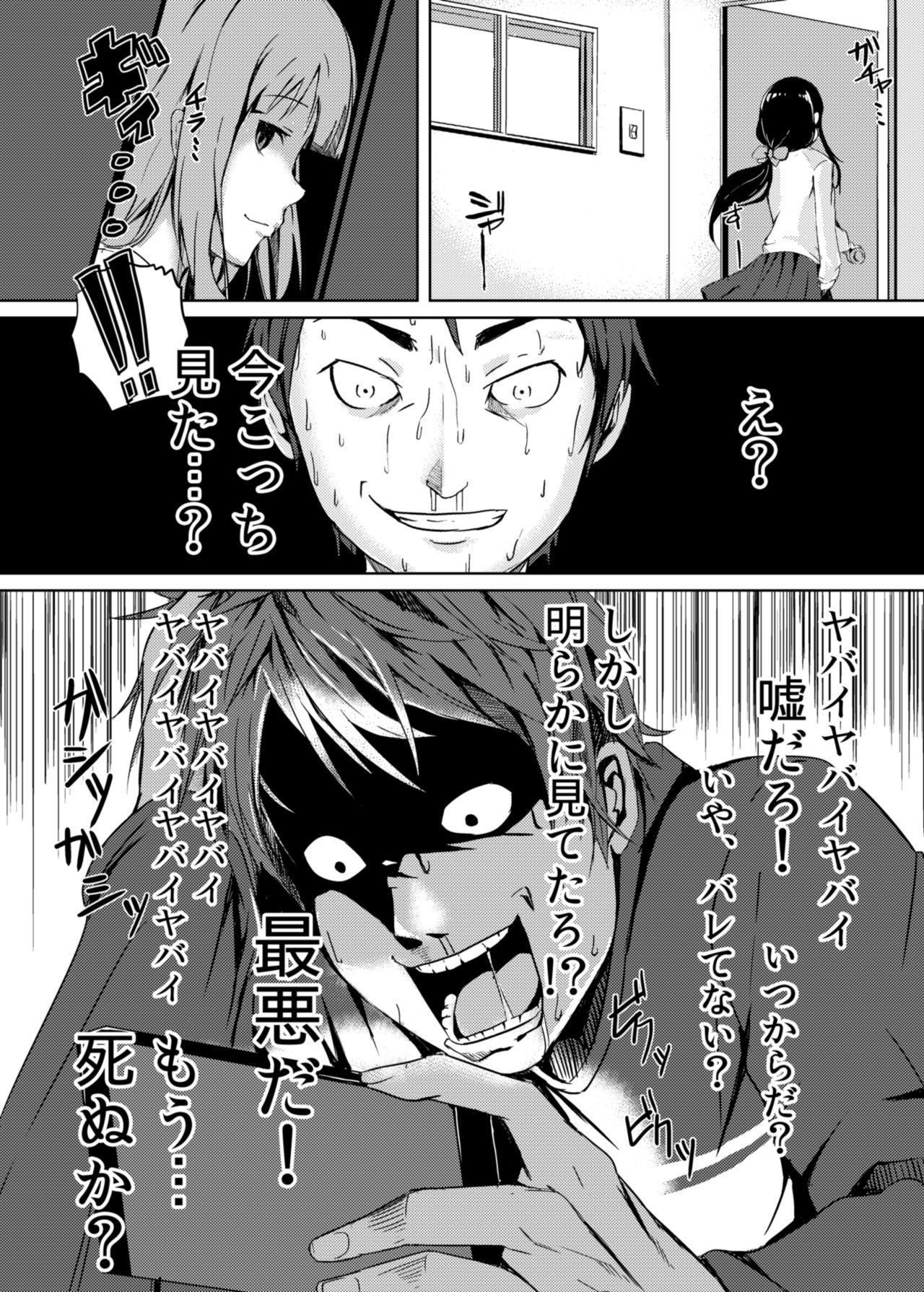 Nozokimi★Rec page 12 full
