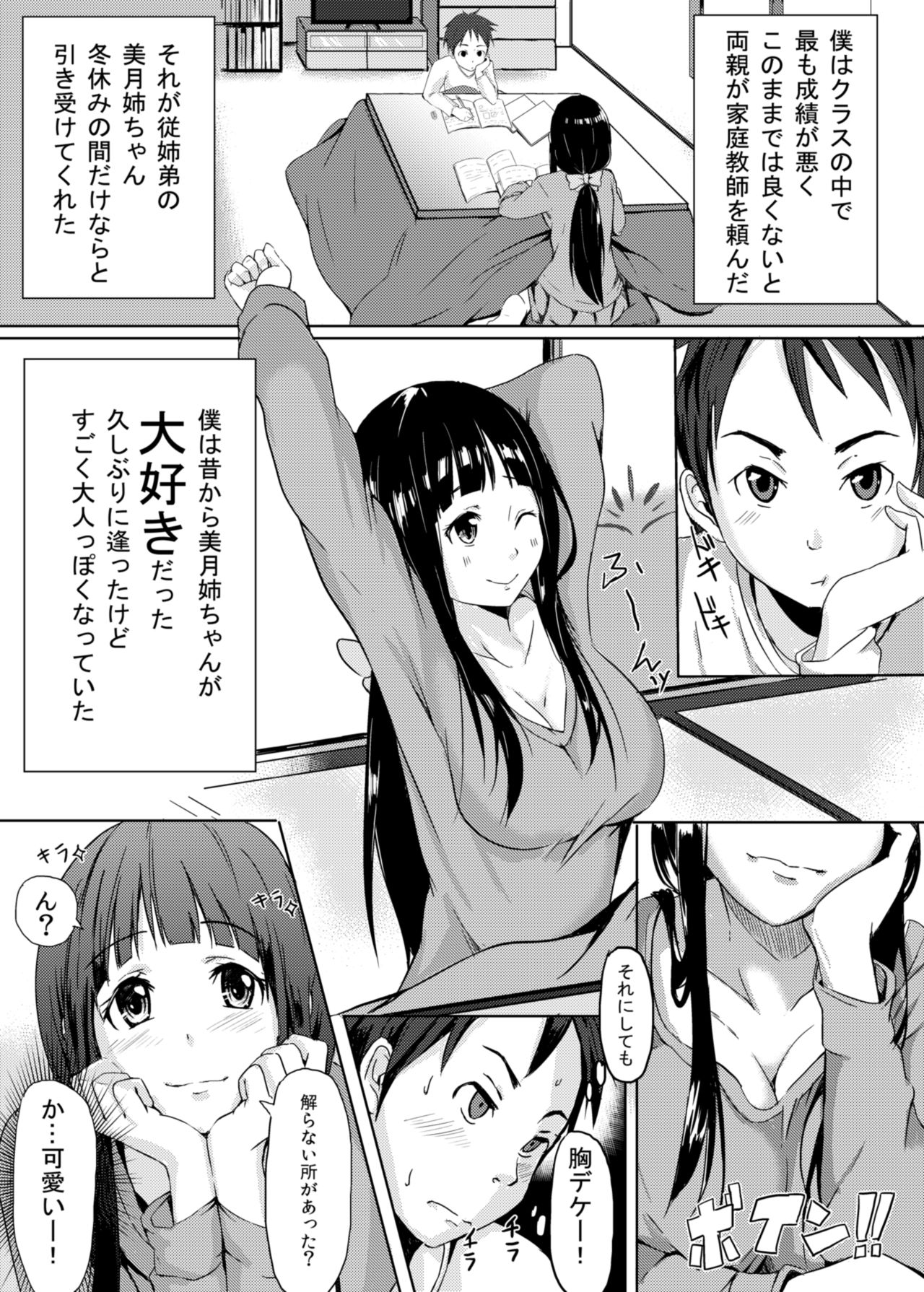 Nozokimi★Rec page 3 full