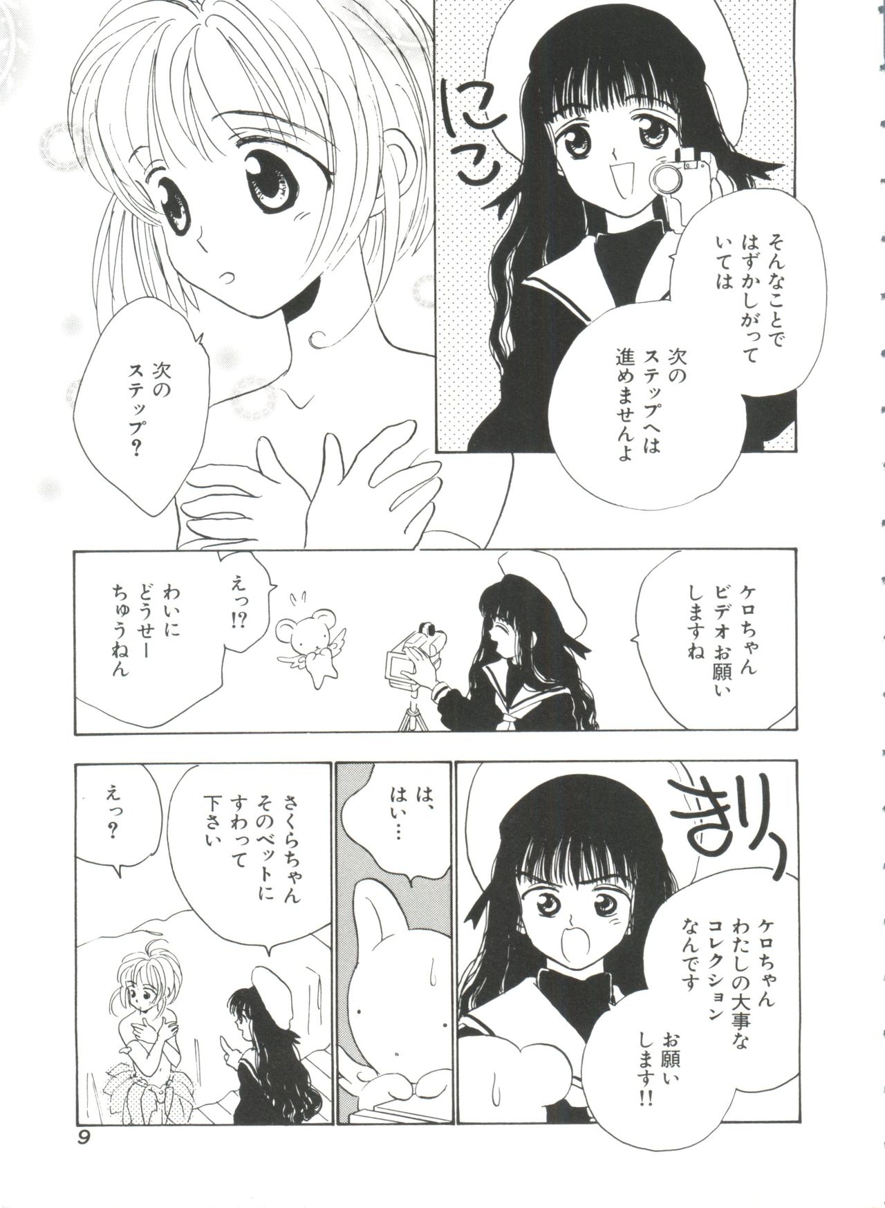 Ero-chan to Issho page 11 full