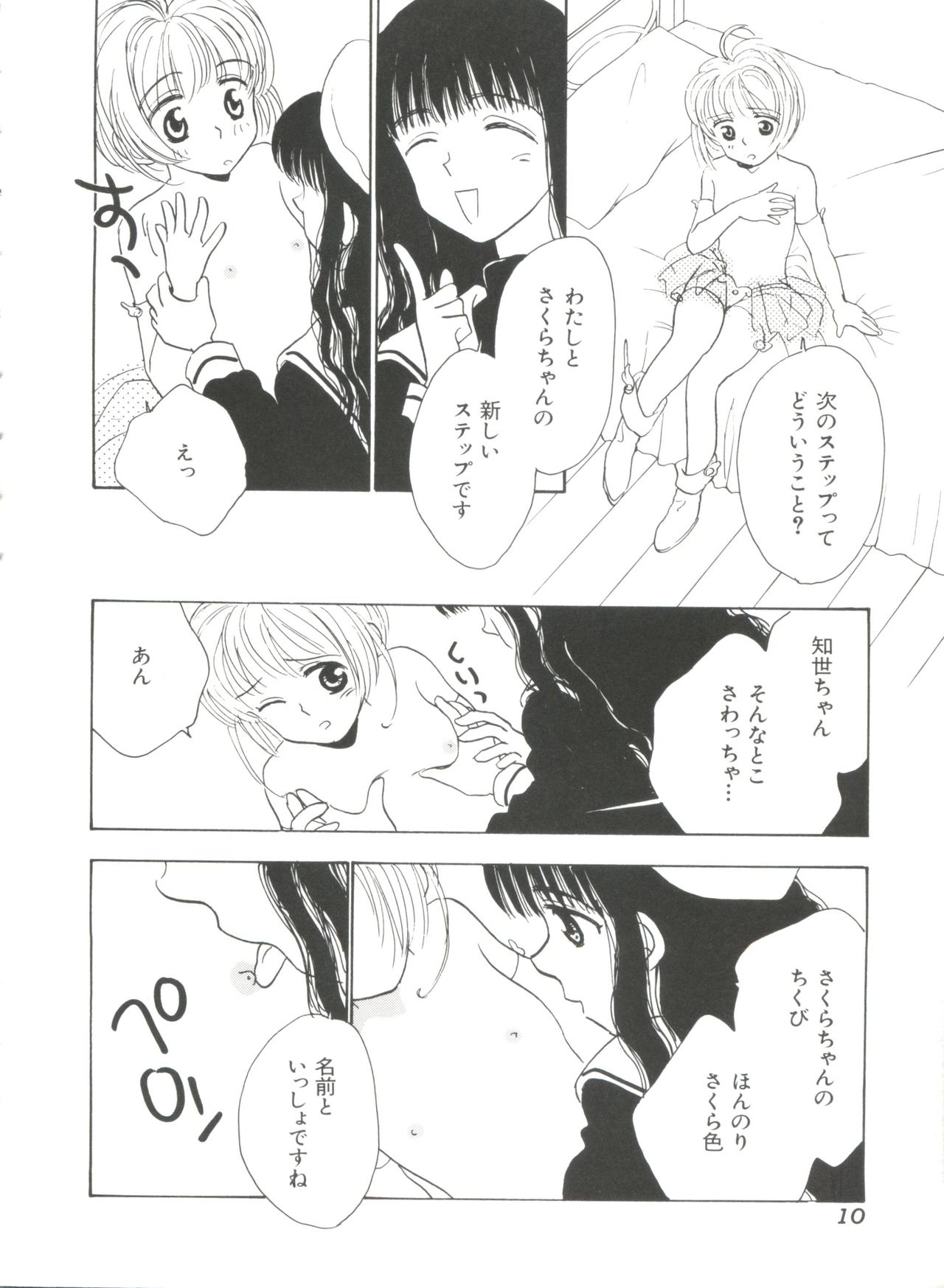 Ero-chan to Issho page 12 full