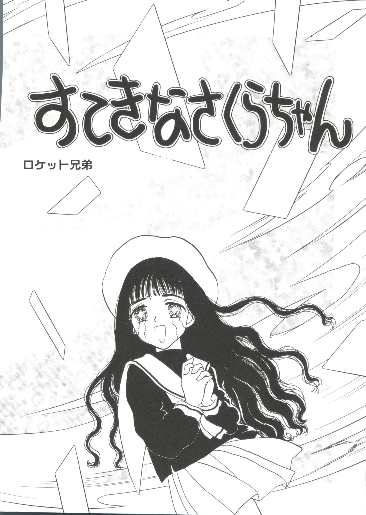 Ero-chan to Issho page 6 full