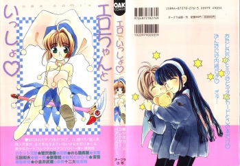 [Anthology] Ero-chan to Issho (Cardcaptor Sakura) cover