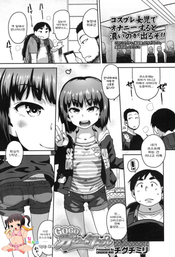 [Chiguchi Miri] GOGO Gadget Cosplay (COMIC LO 2017-01) [Korean] [팀 페도콘] [Digital] cover