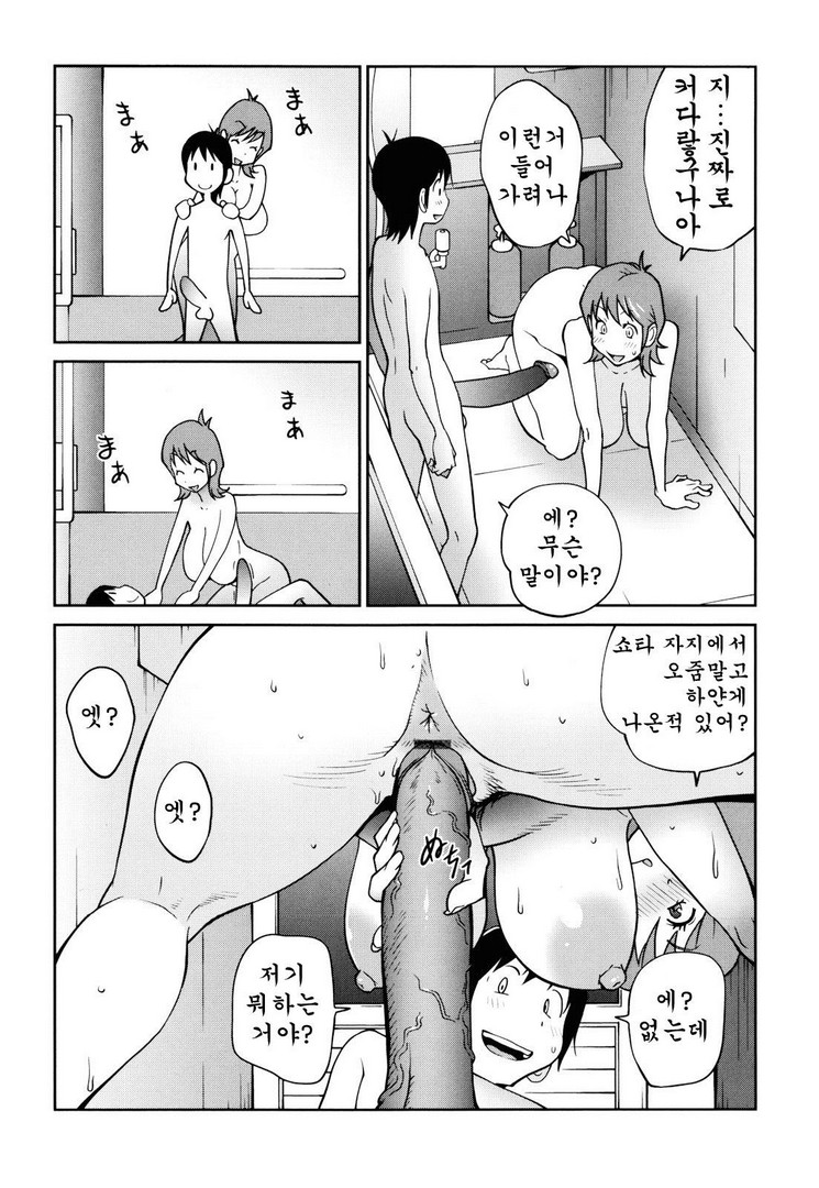 One-man Ane Bath page 9 full