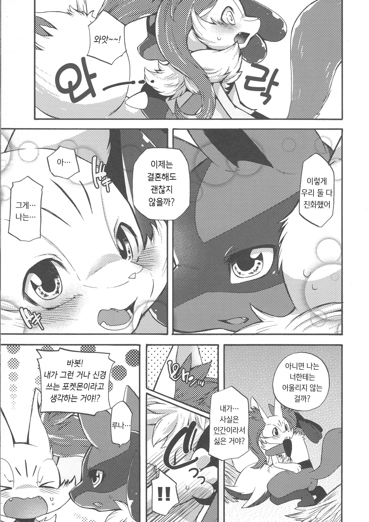 Korekara wa Zutto Issho | From Now On, We'll Always Be Together page 12 full