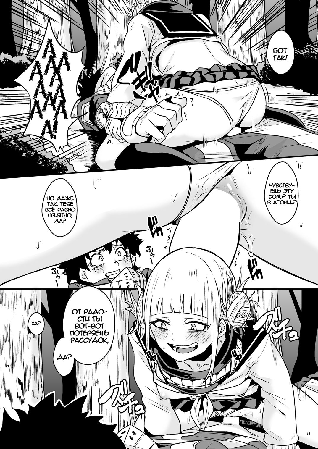 Trap Honey | Сладкая ловушка page 11 full