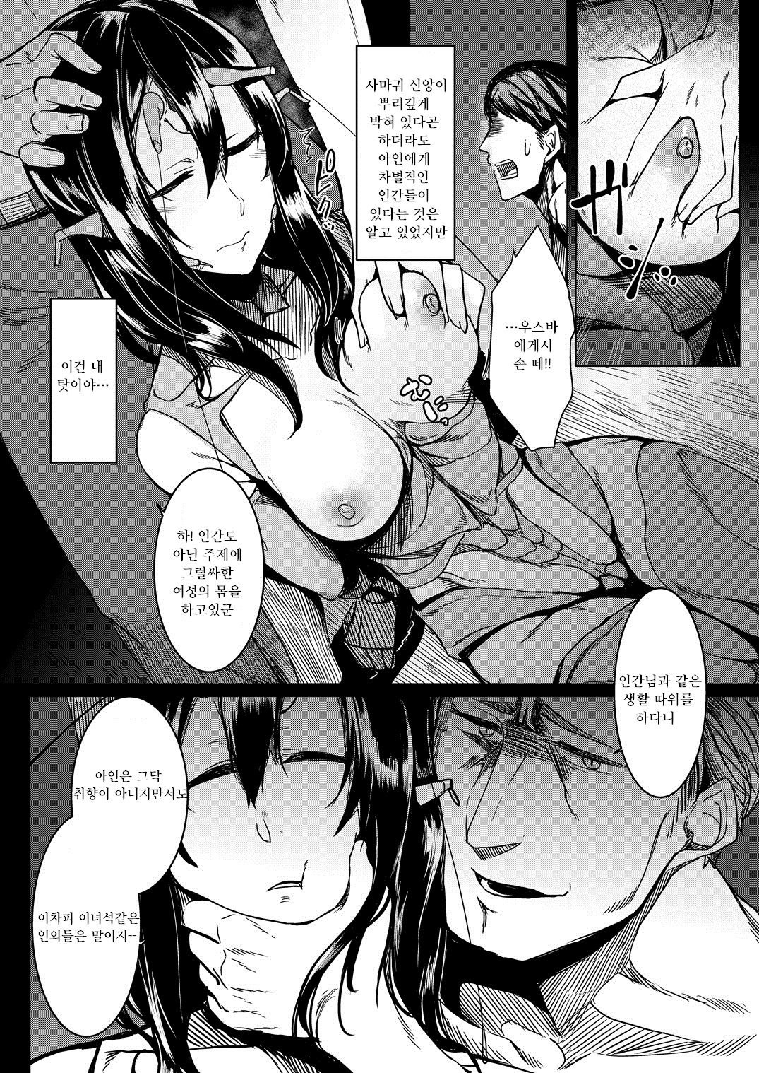 Tourou no Ono page 11 full
