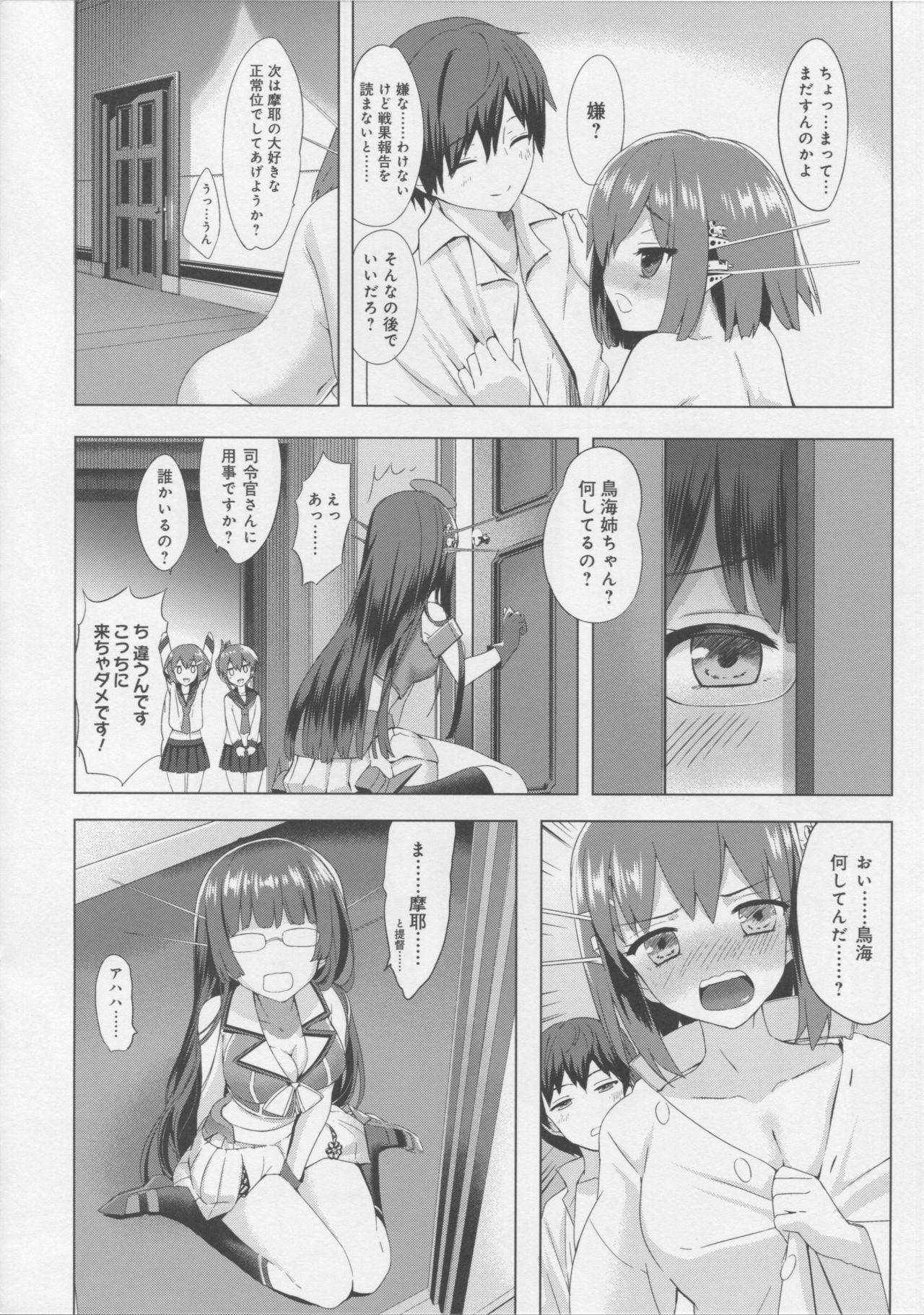 Juujunyoukan Maya Kai Ni Seibi Kiroku page 11 full
