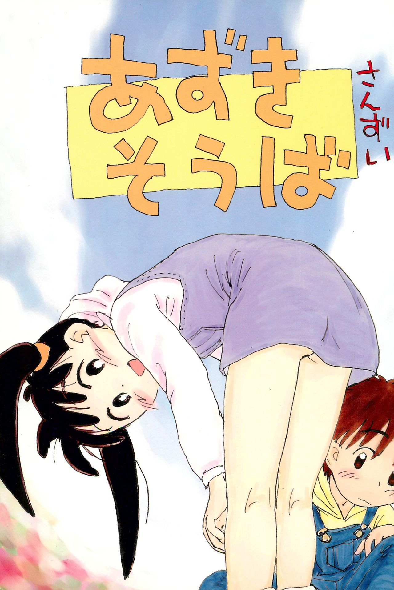 Azuki Souba page 1 full