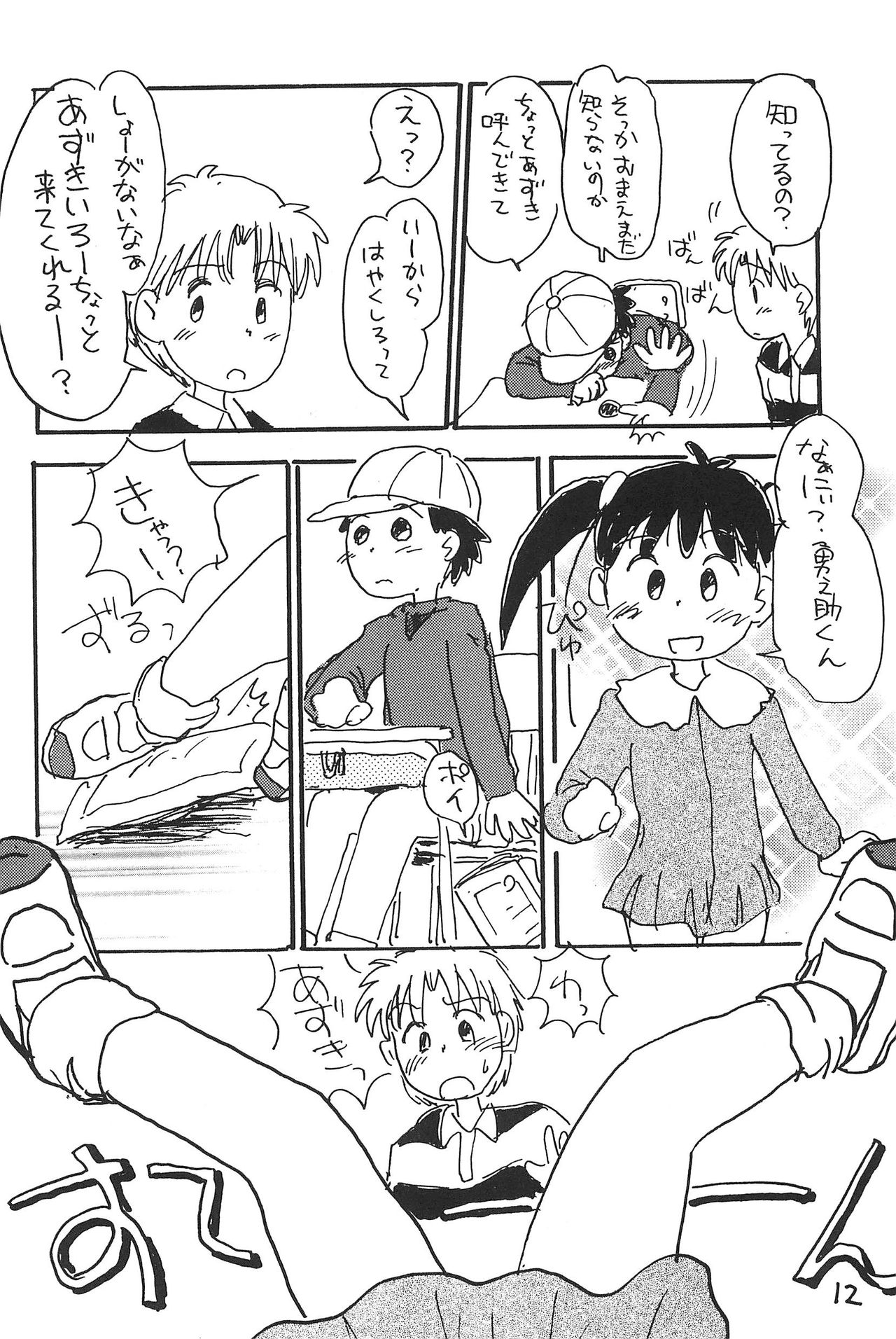 Azuki Souba page 12 full