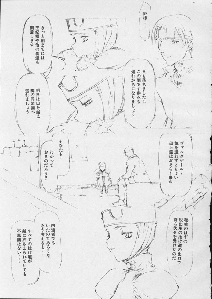 Ohime-sama to Kishi no Ohanashi - The story of Princess and Knight page 11 full