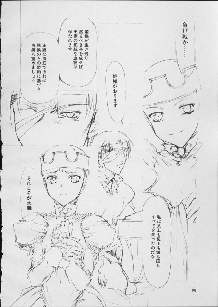 Ohime-sama to Kishi no Ohanashi - The story of Princess and Knight page 12 full