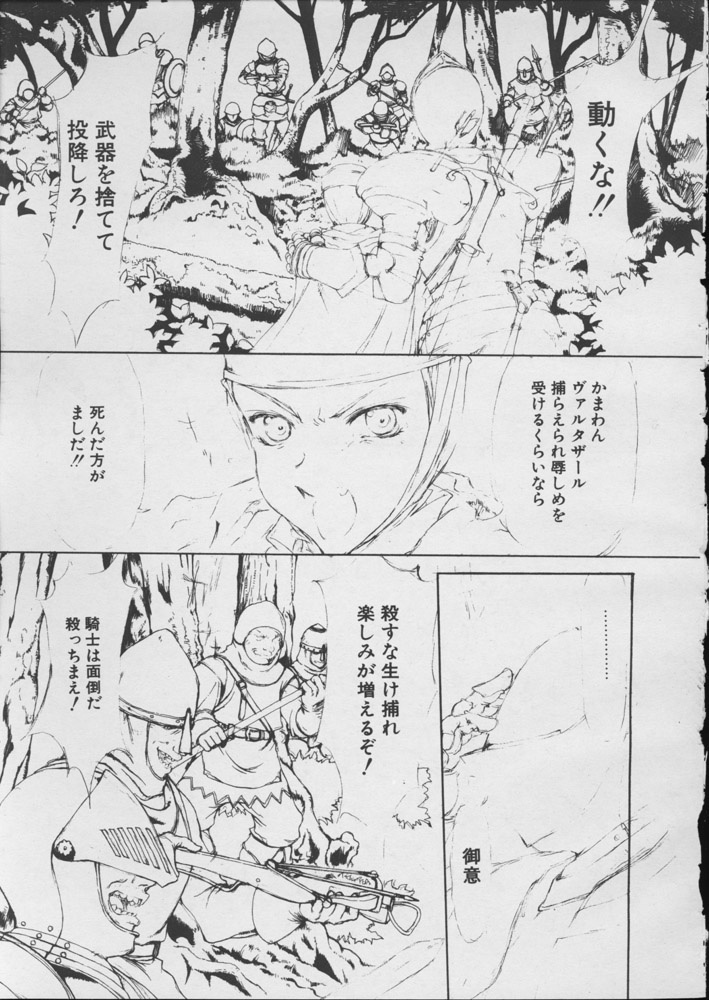 Ohime-sama to Kishi no Ohanashi - The story of Princess and Knight page 5 full