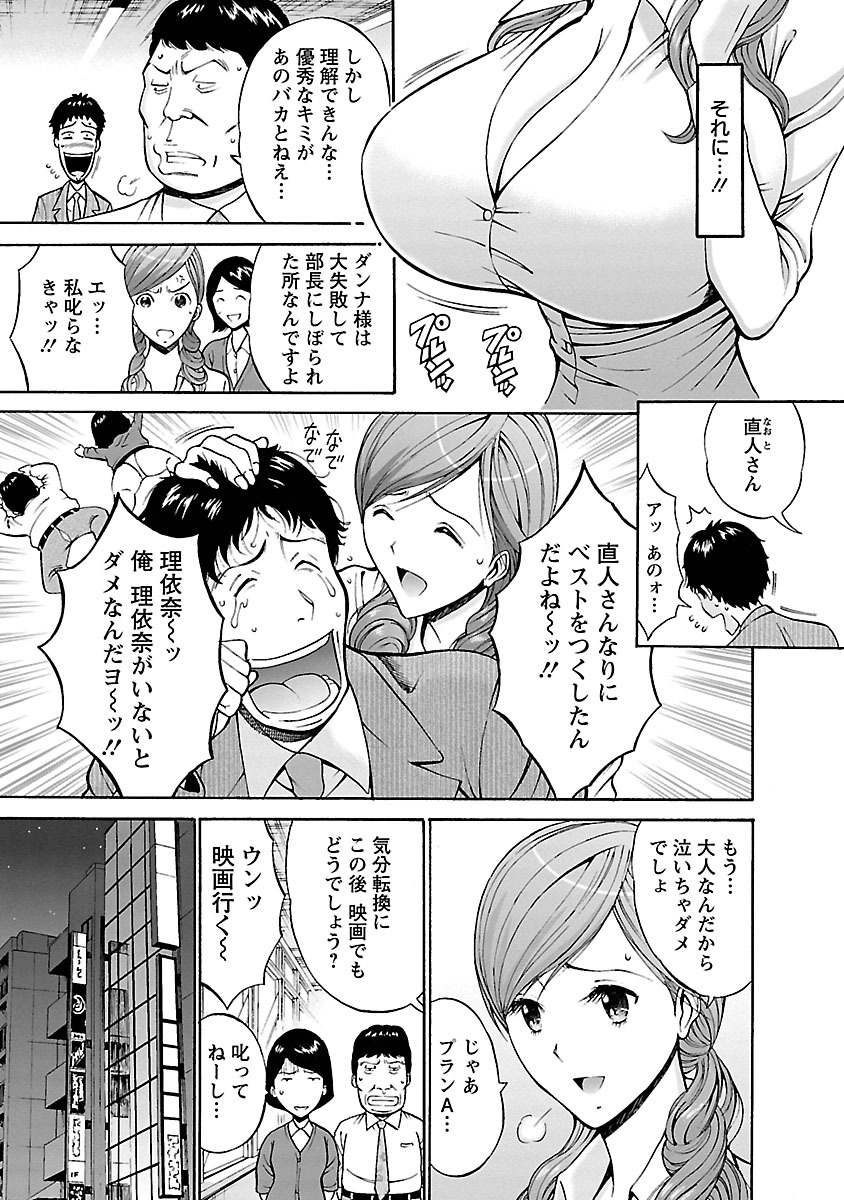 Oretachi no Paizurina - Issaitafu no Susume page 11 full