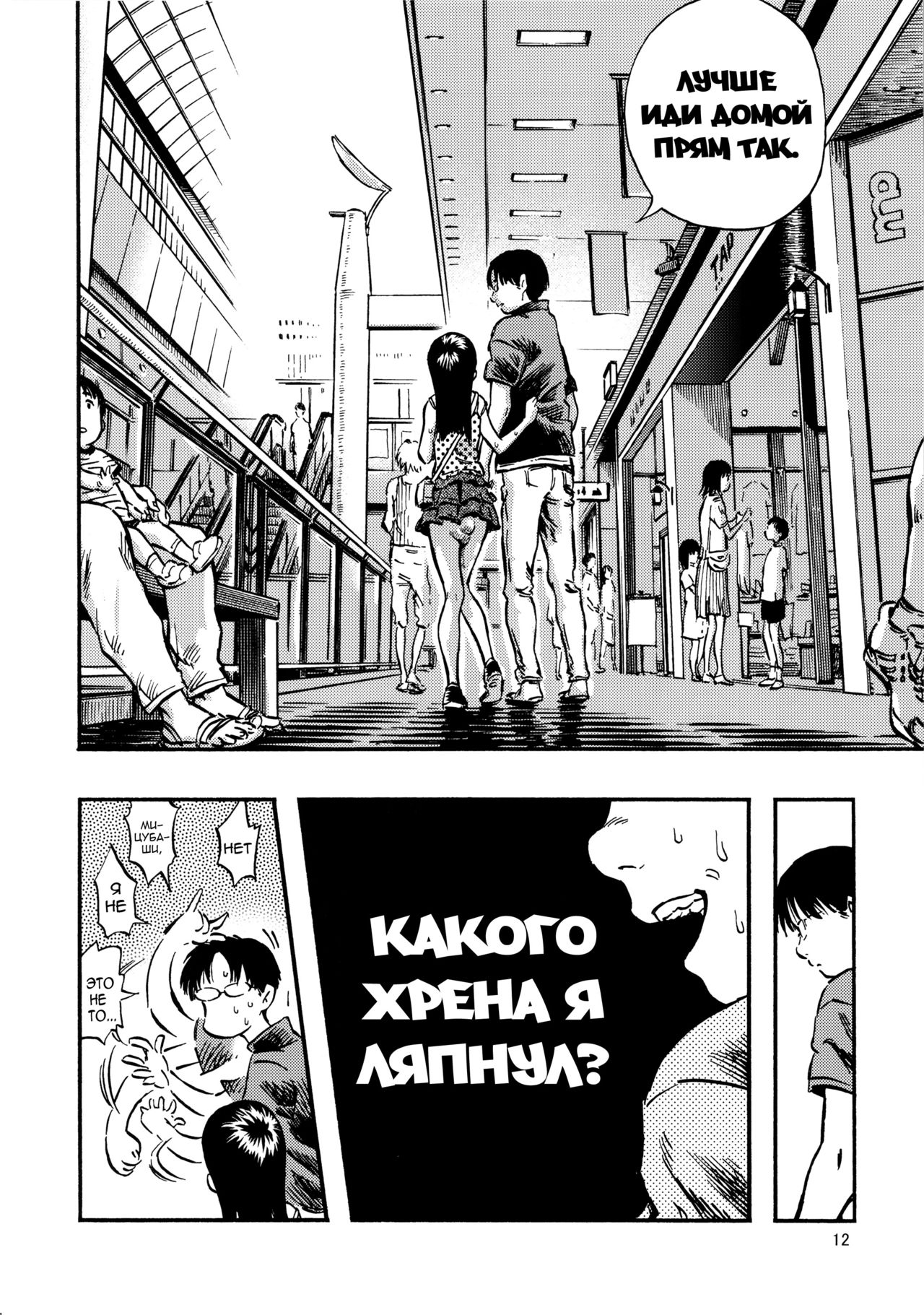 Haisen Girl | Обсирашка page 11 full