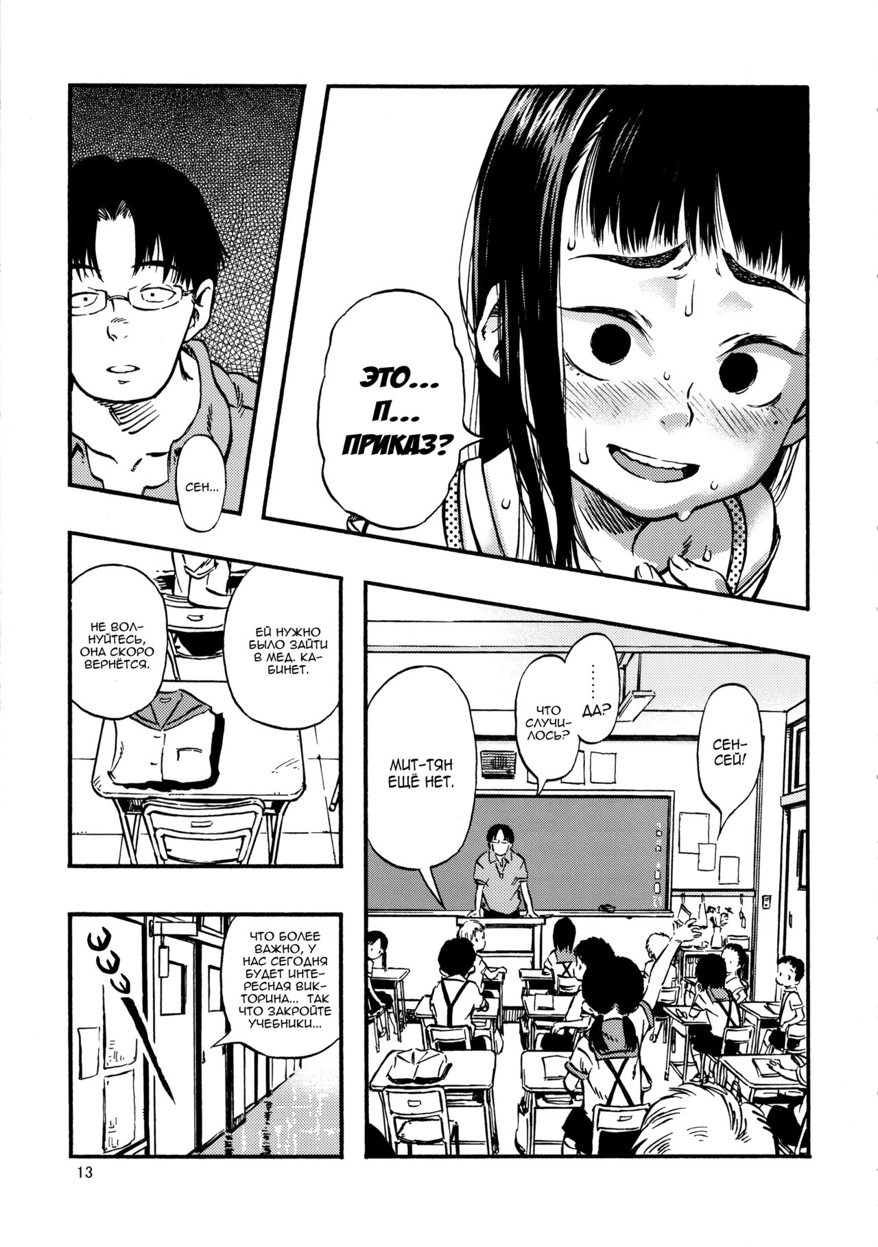 Haisen Girl | Обсирашка page 12 full