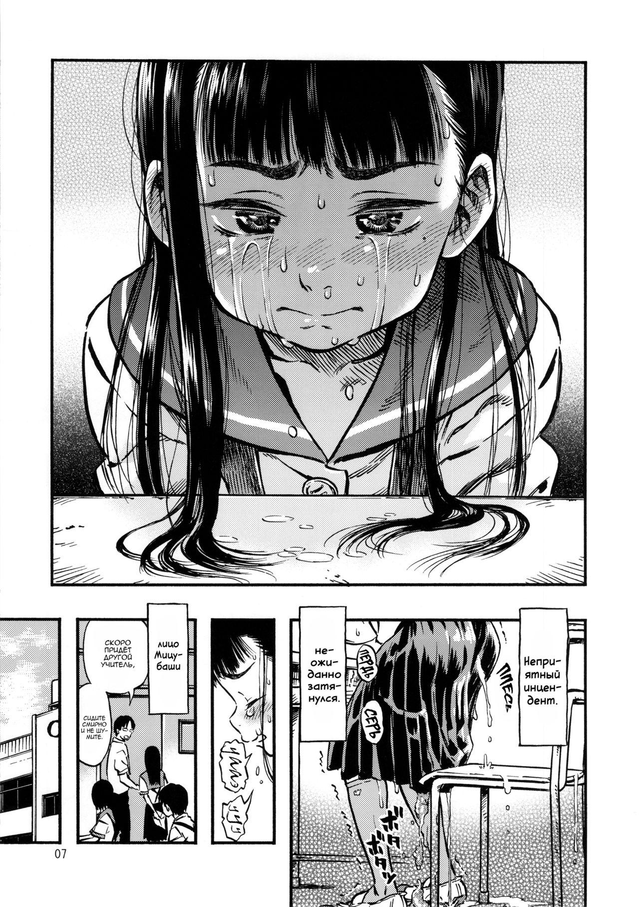 Haisen Girl | Обсирашка page 6 full