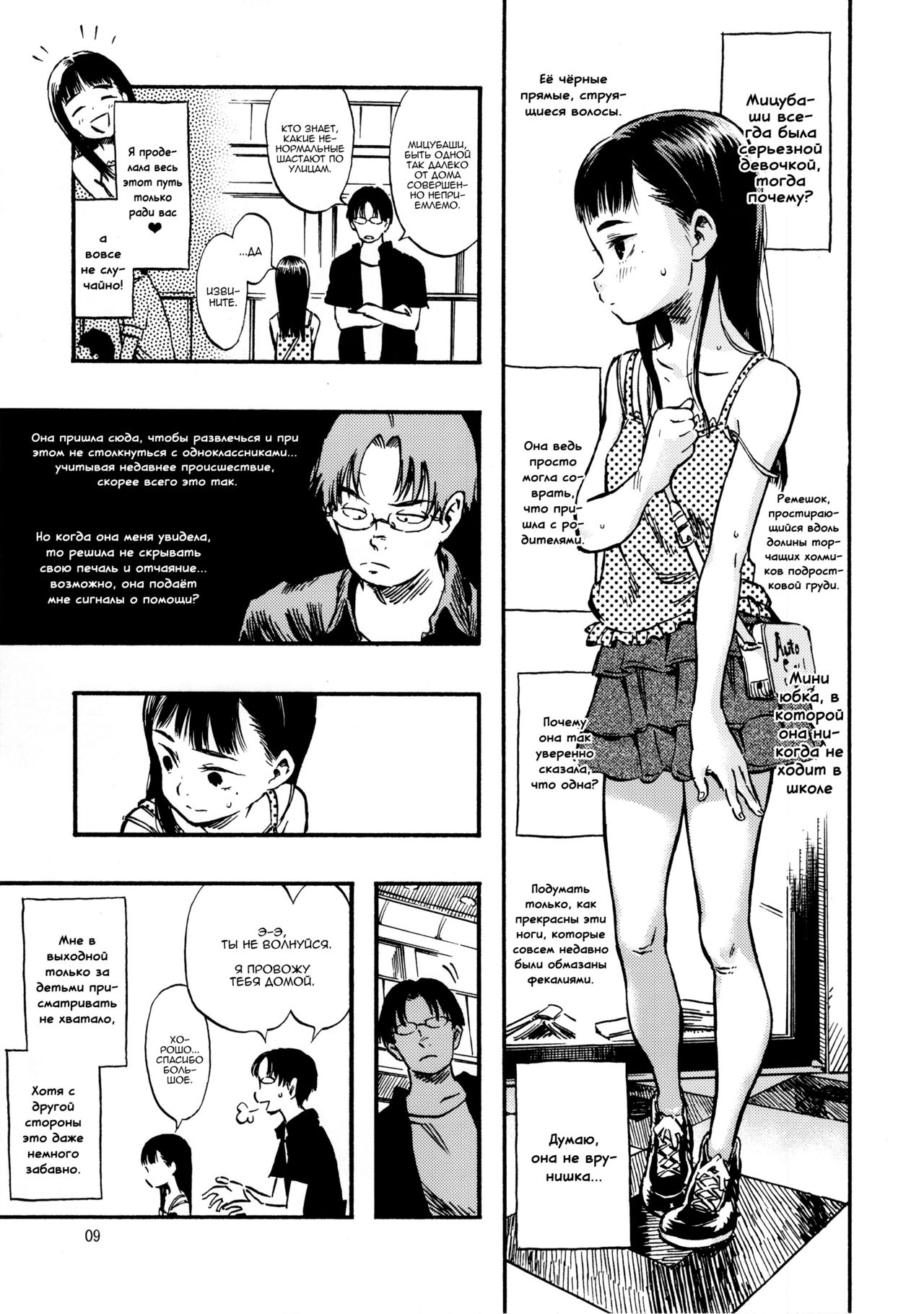 Haisetsu Shoujo