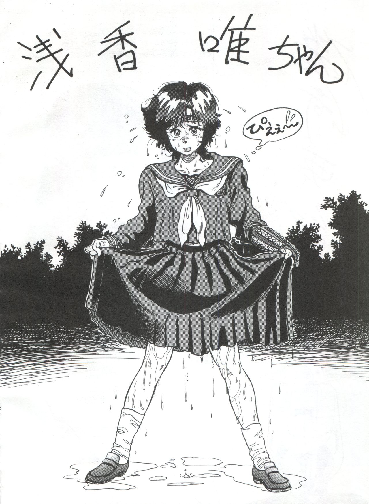 Toppatsu Yamaizuki Bishoujo Hon page 12 full