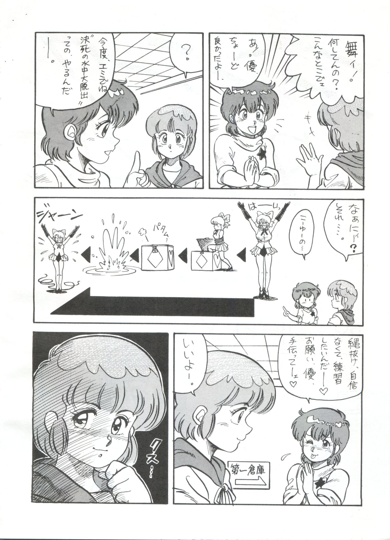 Toppatsu Yamaizuki Bishoujo Hon page 4 full