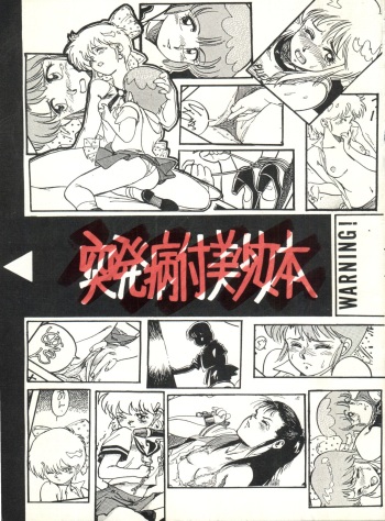 [Philippiana Honpo (Various)] Toppatsu Yamaizuki Bishoujo Hon (Creamy Mami, Magical Emi) cover