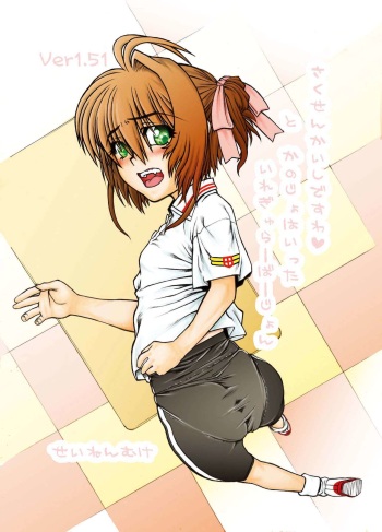 [Fresnel Lens (Hirano Kana)] Sakusen Kaishi Desu wa to Kanojo wa Itta Irregular Version Ver1.51 (Cardcaptor Sakura) [Digital] cover