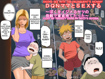 [Almarosso] DQN Mama to SEX Suru ~Boku o Ijimeru Yatsu no Hahaoya de Doutei Sutetatta~ [English] [desudesu] cover
