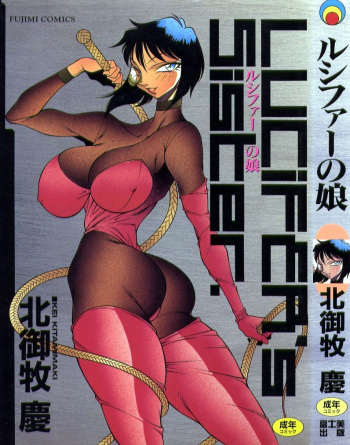 [Kitamimaki Kei] Lucifer no Musume - Lucifer's Sister. [English] [Tigoris Translates] cover