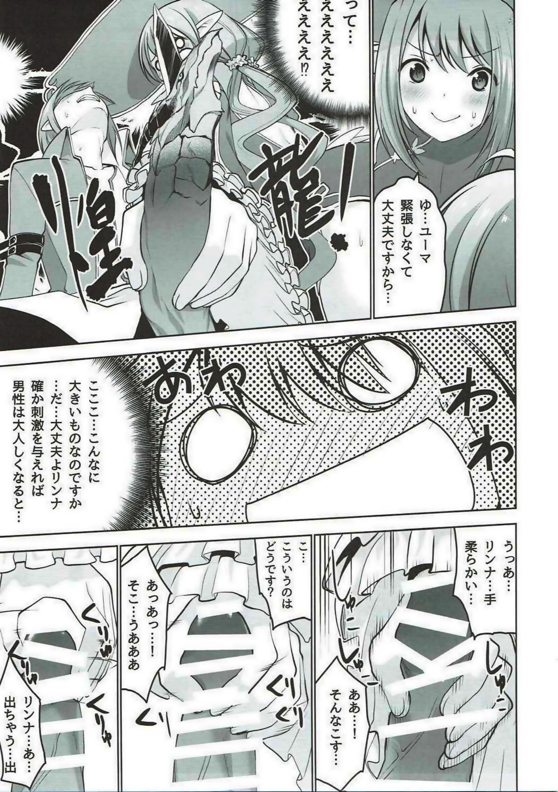 RINNARINNA page 8 full