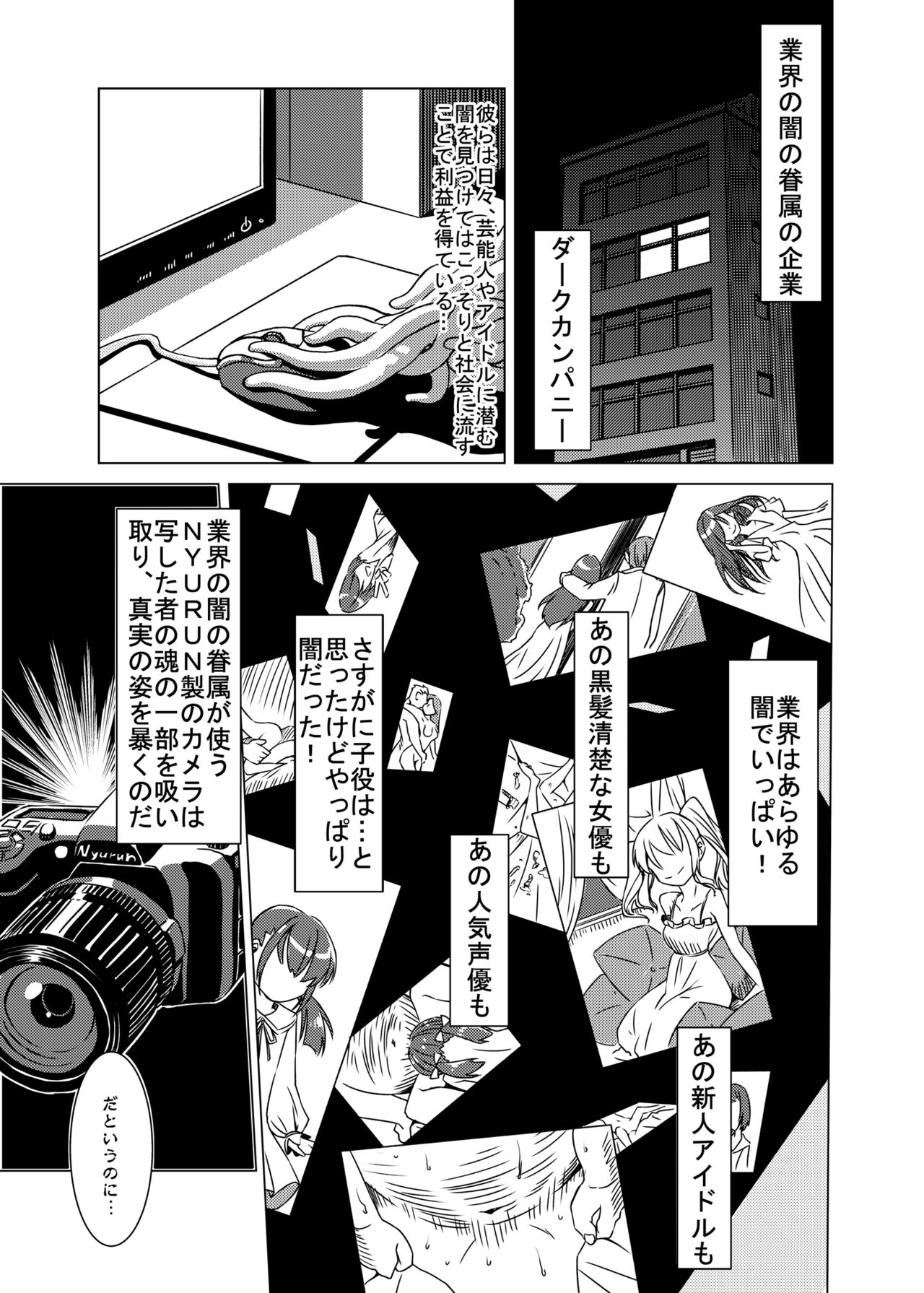 Syokusyu Guuzou - Syokusyu Idol page 12 full