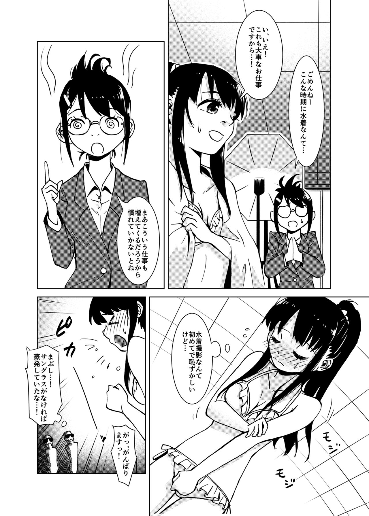 Syokusyu Guuzou - Syokusyu Idol page 7 full