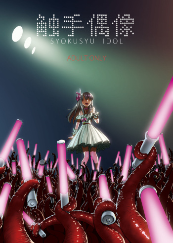 (COMIC1☆10) [Kamemushi (Kaminaru Fuyu)] Syokusyu Guuzou - Syokusyu Idol cover