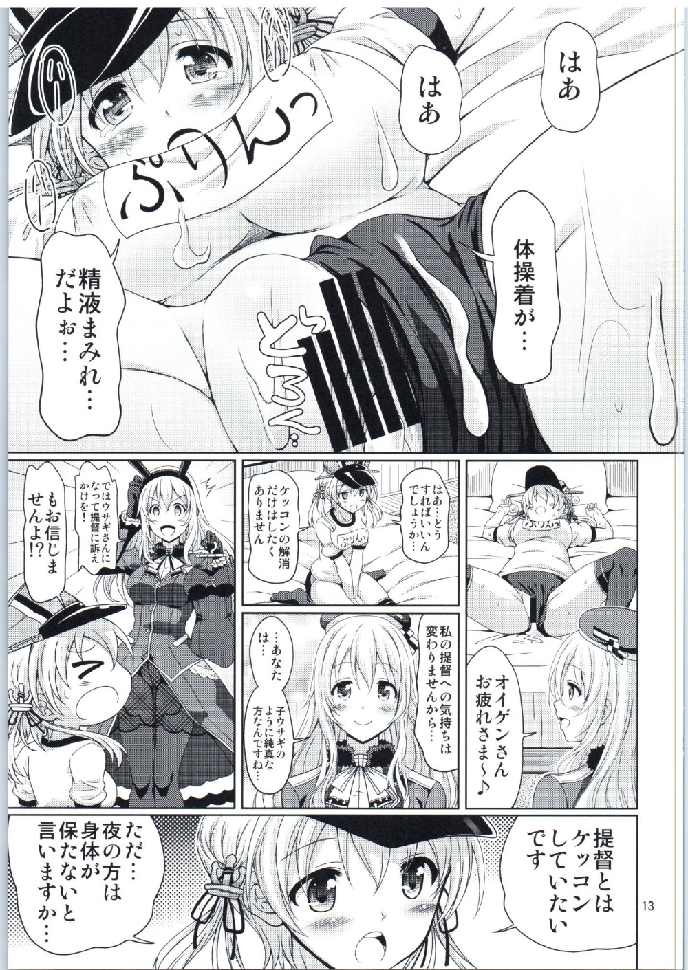 Eugen-san Irasshai page 12 full