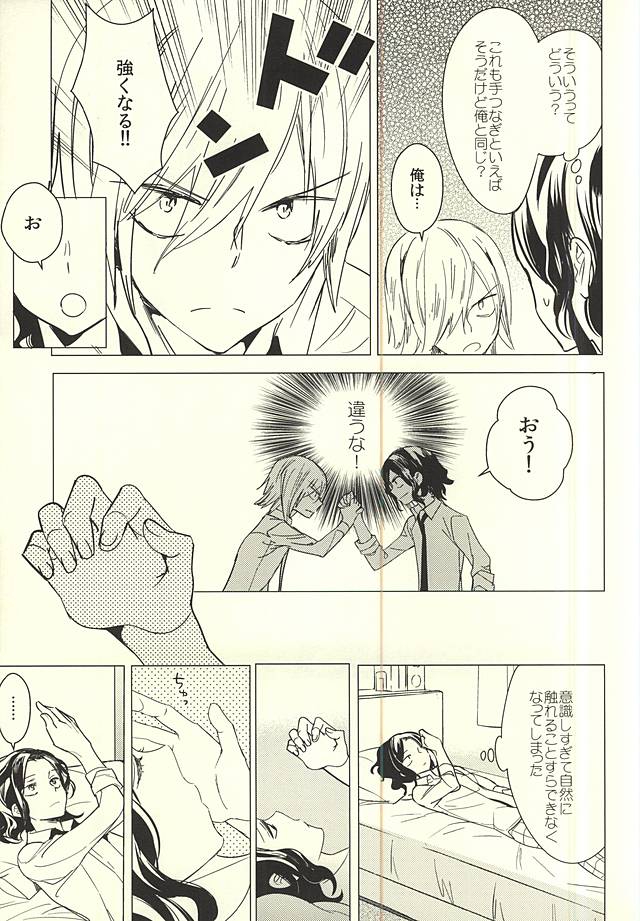 Neko de Gomen Nya page 12 full
