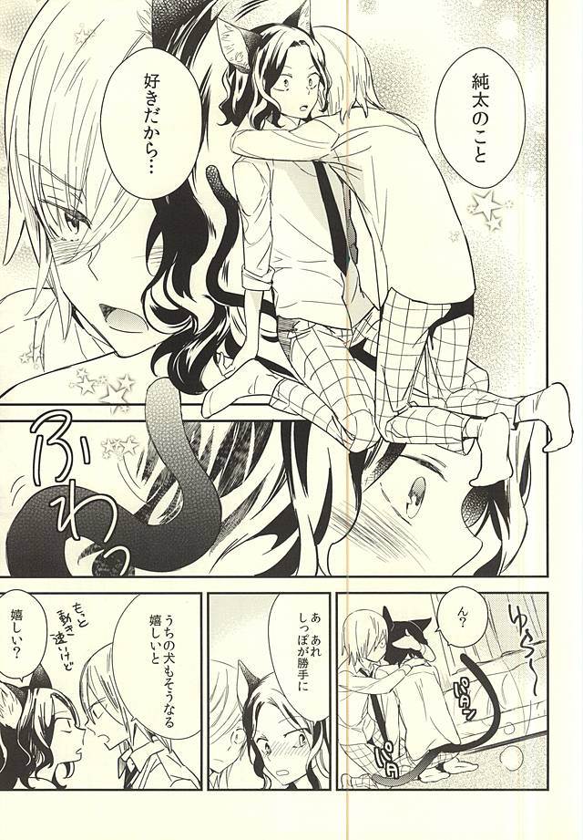 Neko de Gomen Nya page 8 full