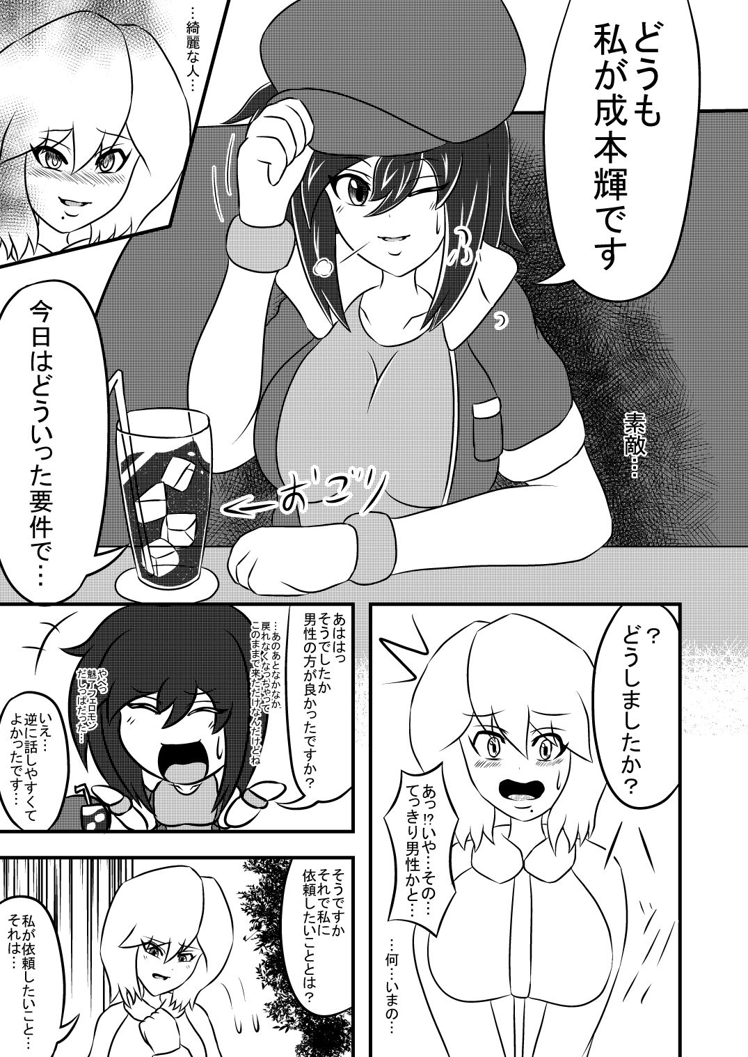 Transfer Aada yo Hikaru-kun ♪ page 12 full