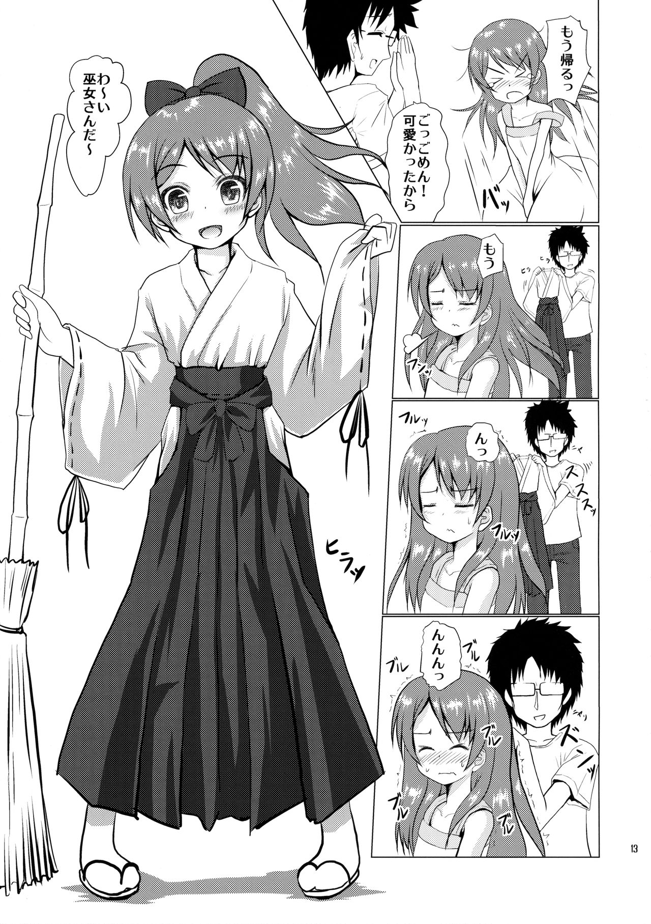 Tadaima, Satsueichuu. page 12 full